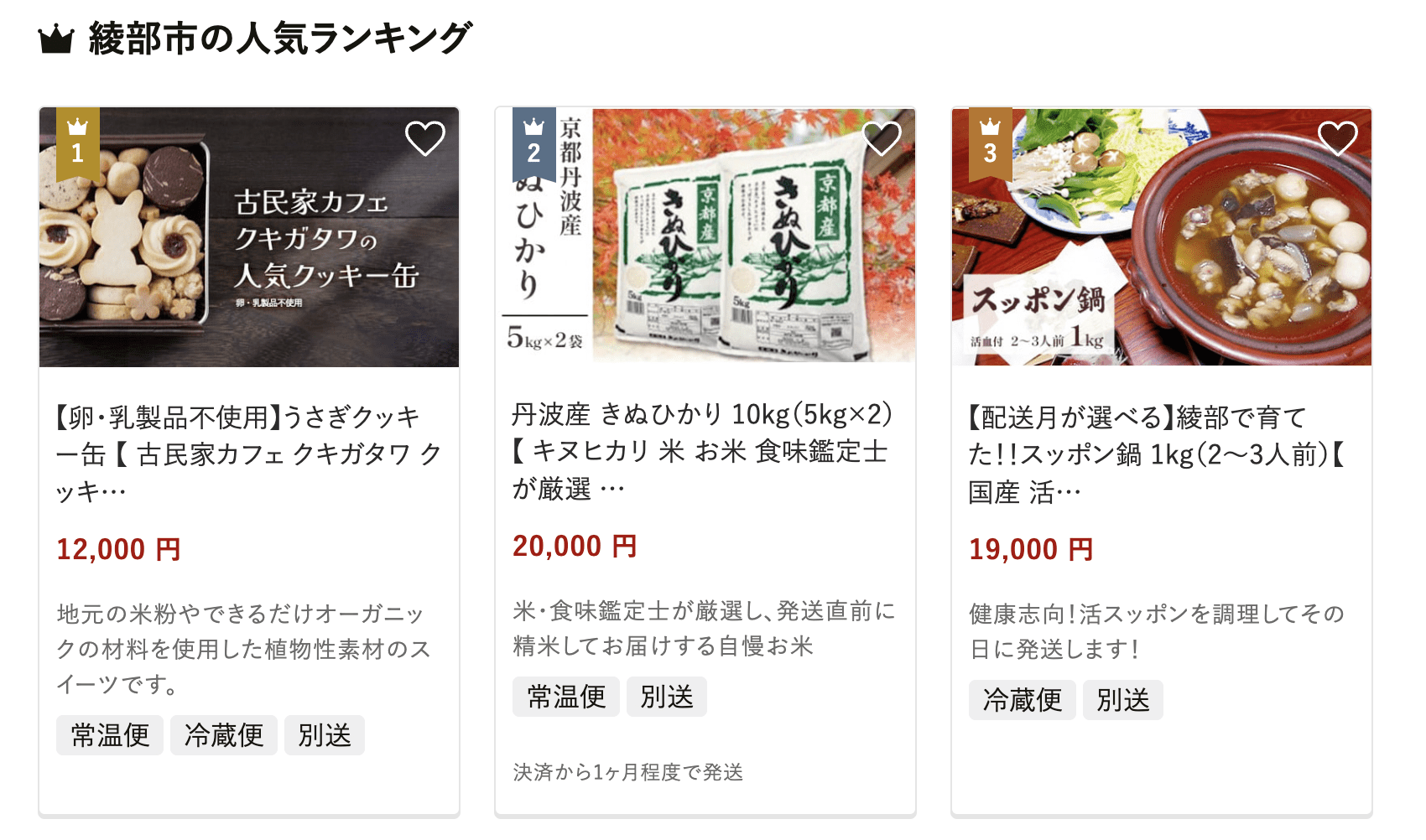 綾部市のふるさと納税
