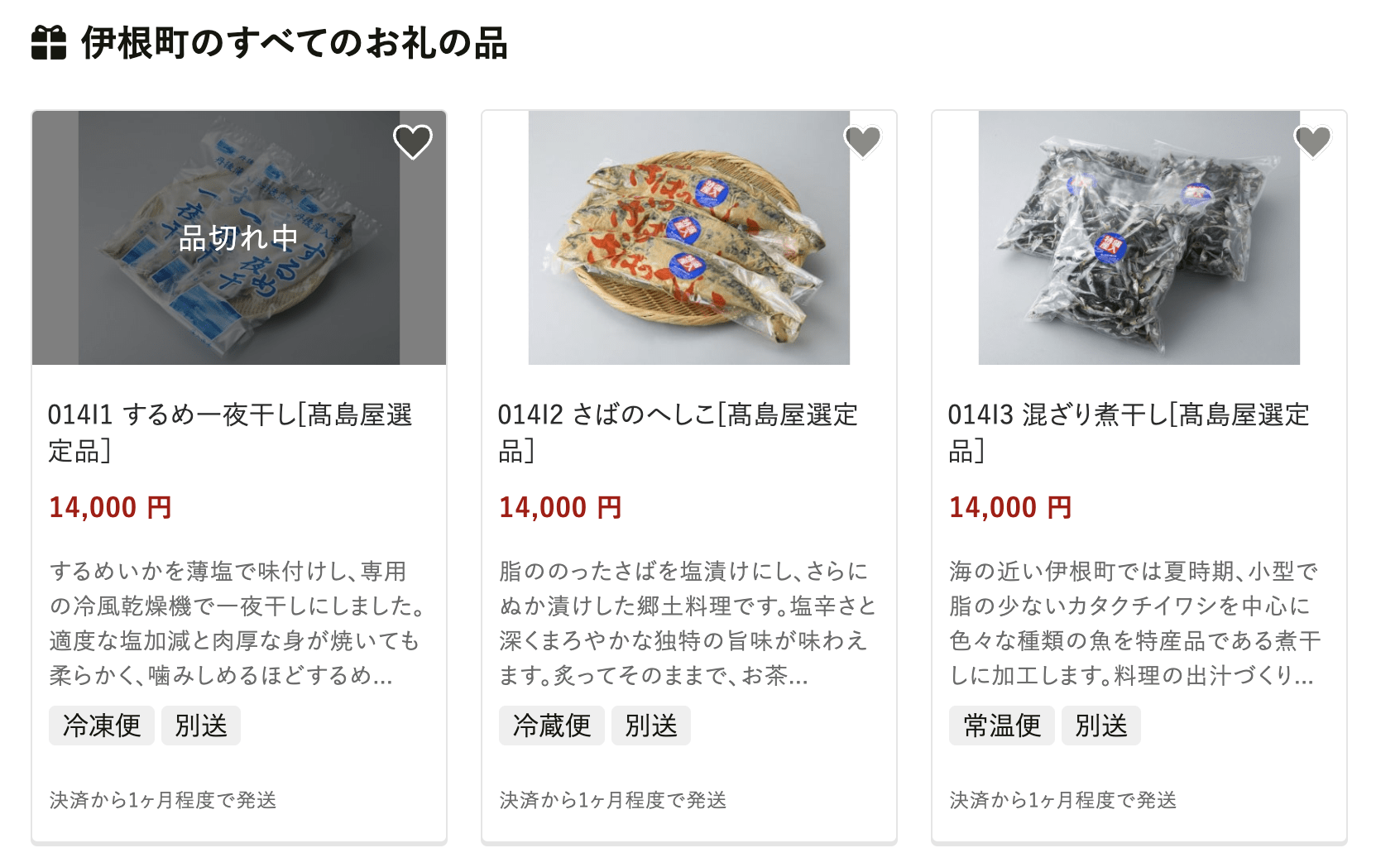 伊根町のふるさと納税