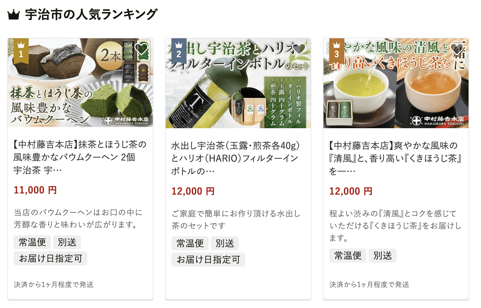 宇治市のふるさと納税