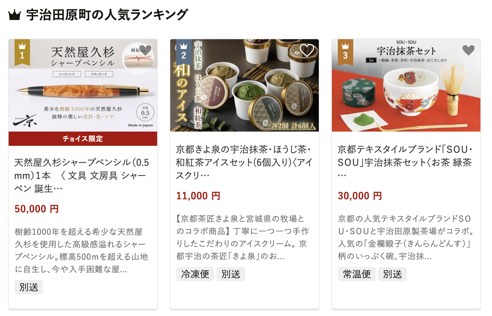 宇治田原町のふるさと納税