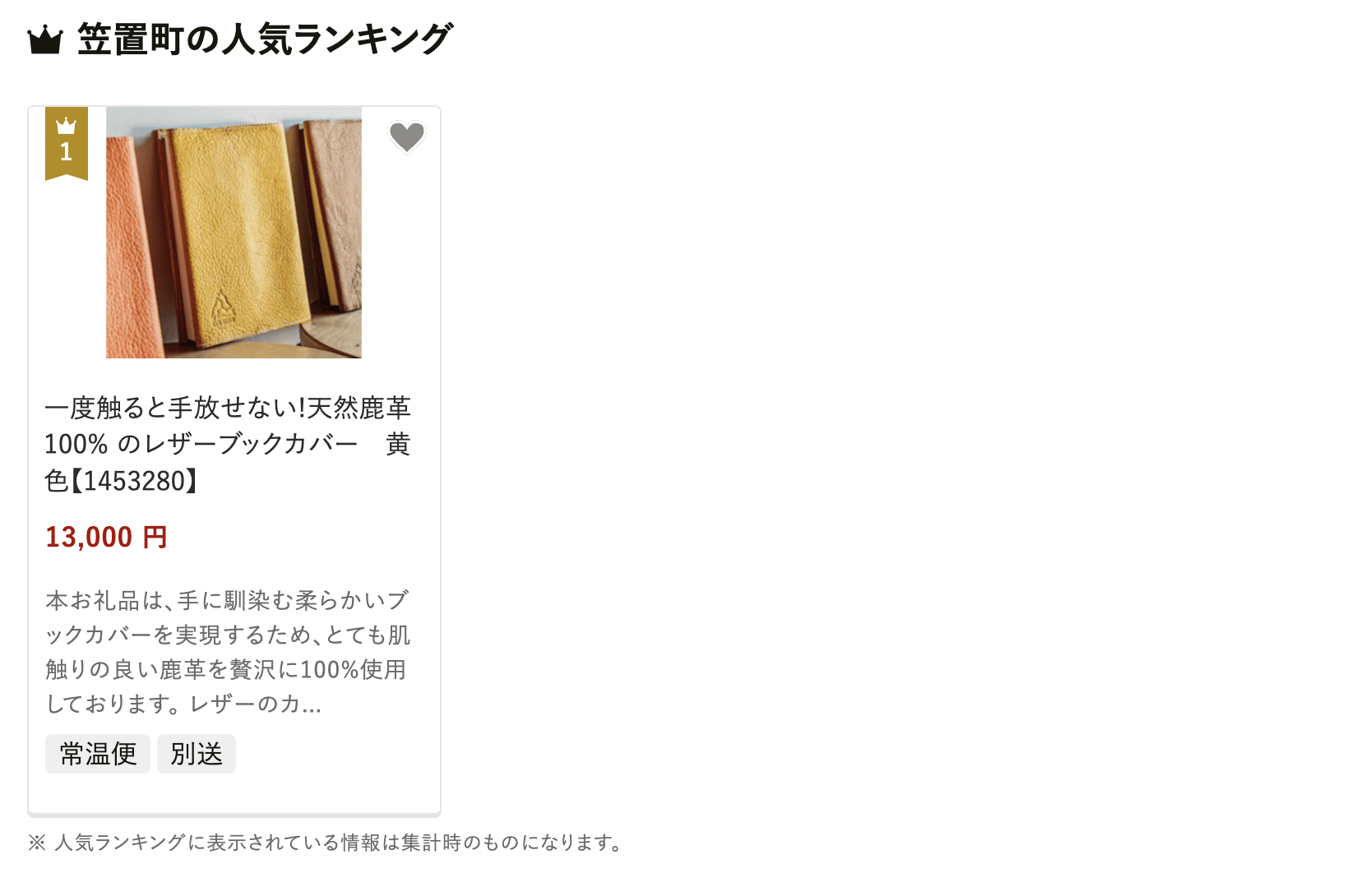 笠置町のふるさと納税