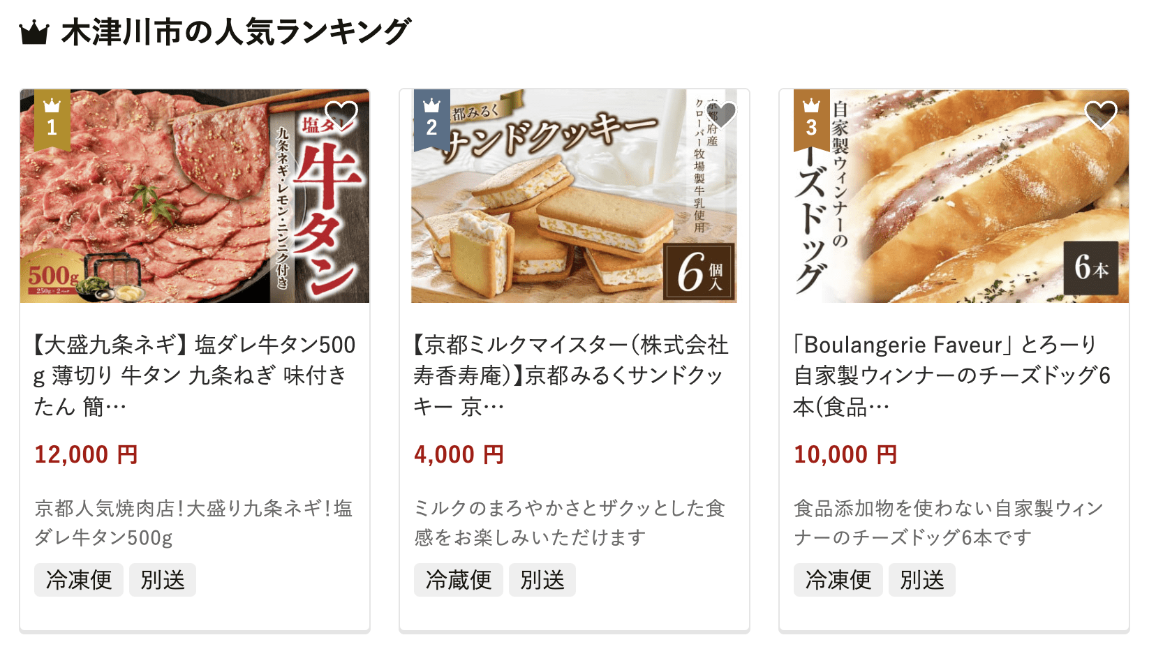 木津川市のふるさと納税
