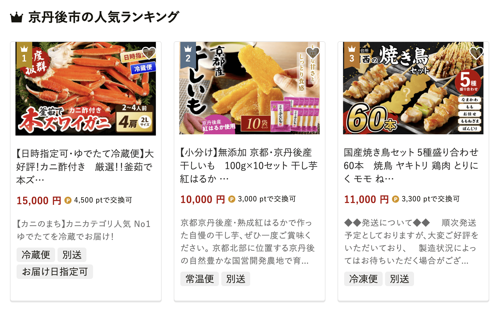 京丹後市のふるさと納税