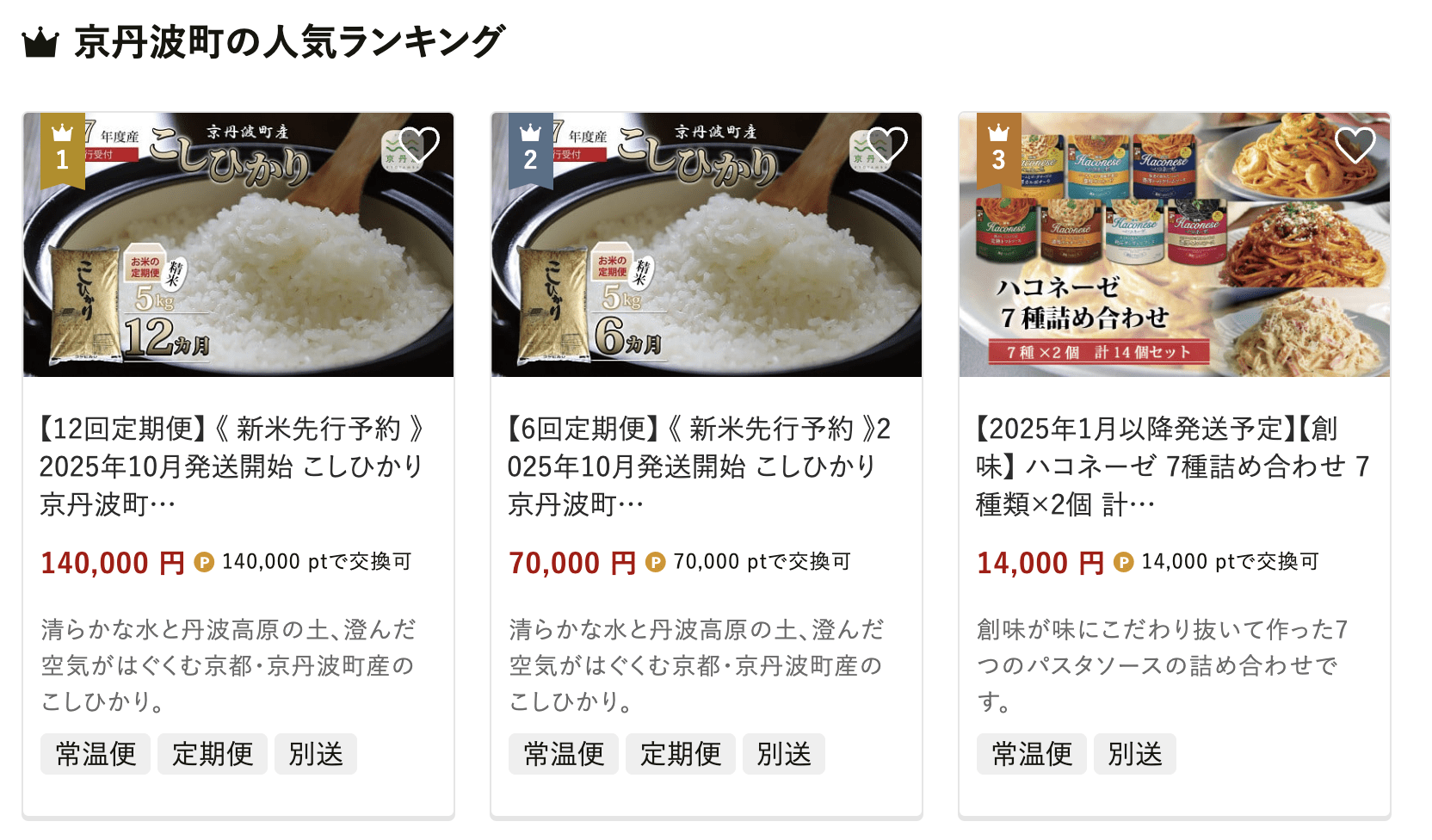 京丹波町のふるさと納税