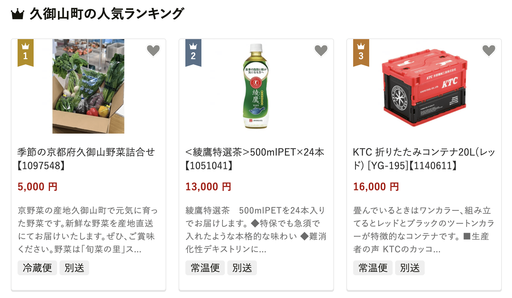 久御山町のふるさと納税