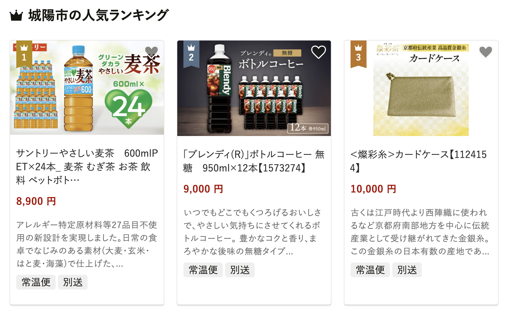 城陽市のふるさと納税