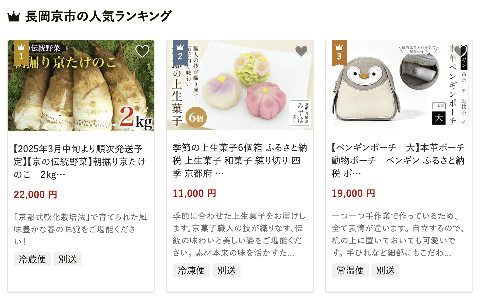 長岡京市のふるさと納税