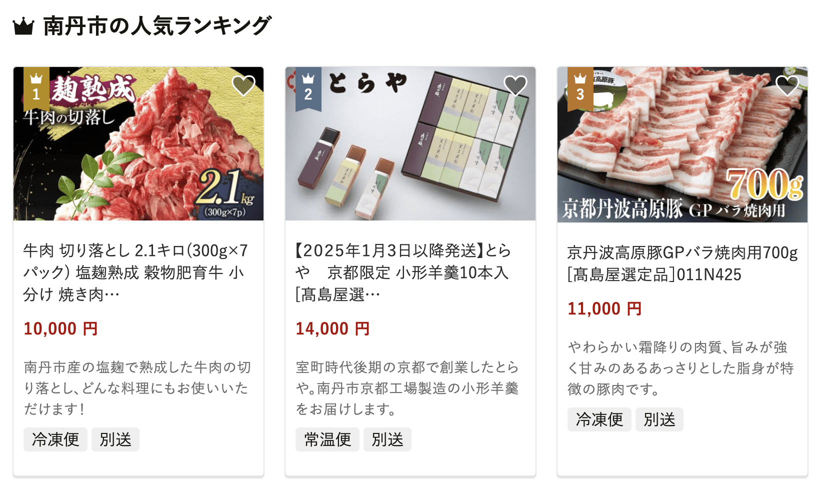 南丹市のふるさと納税