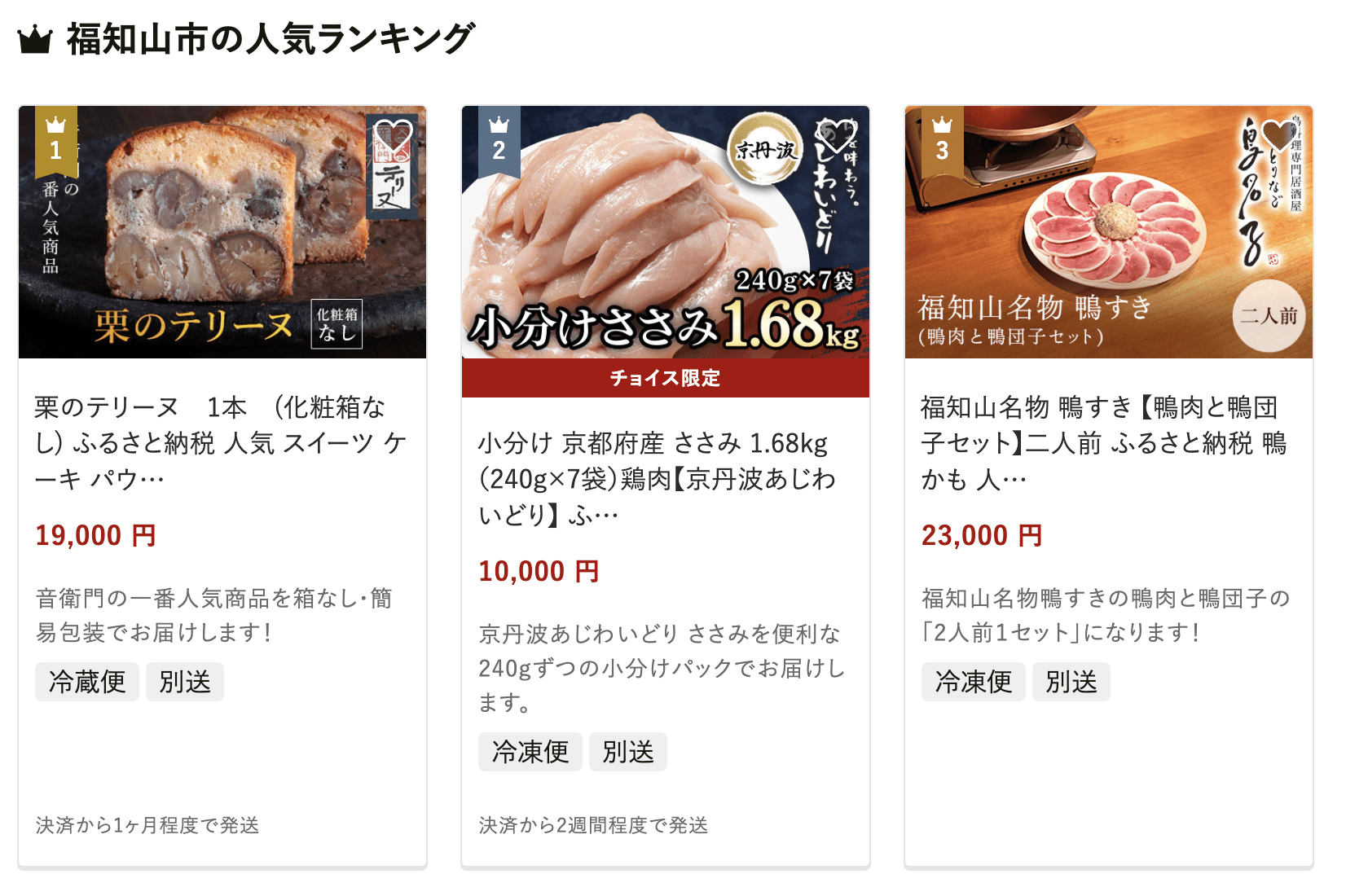 福知山市のふるさと納税