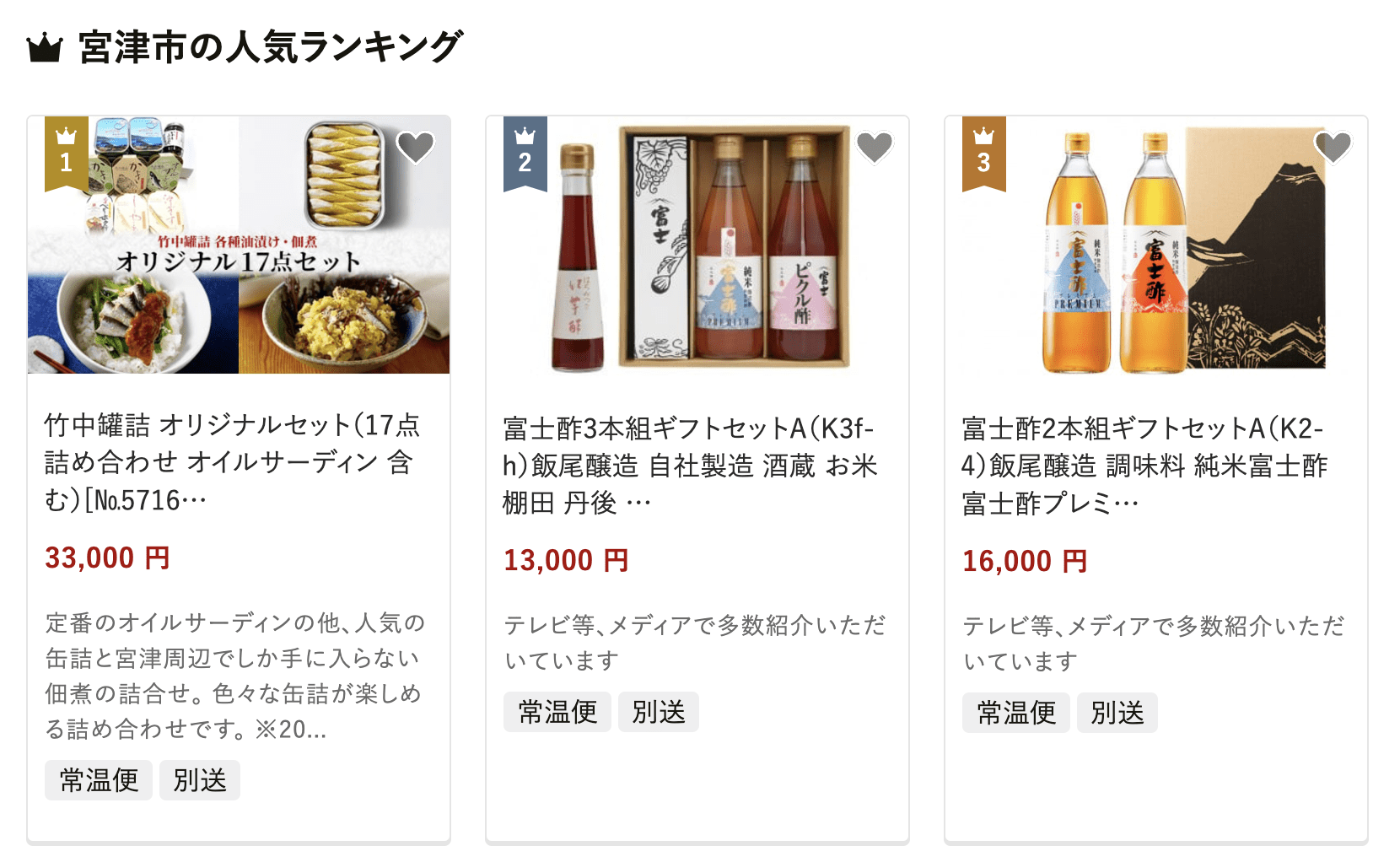 宮津市のふるさと納税