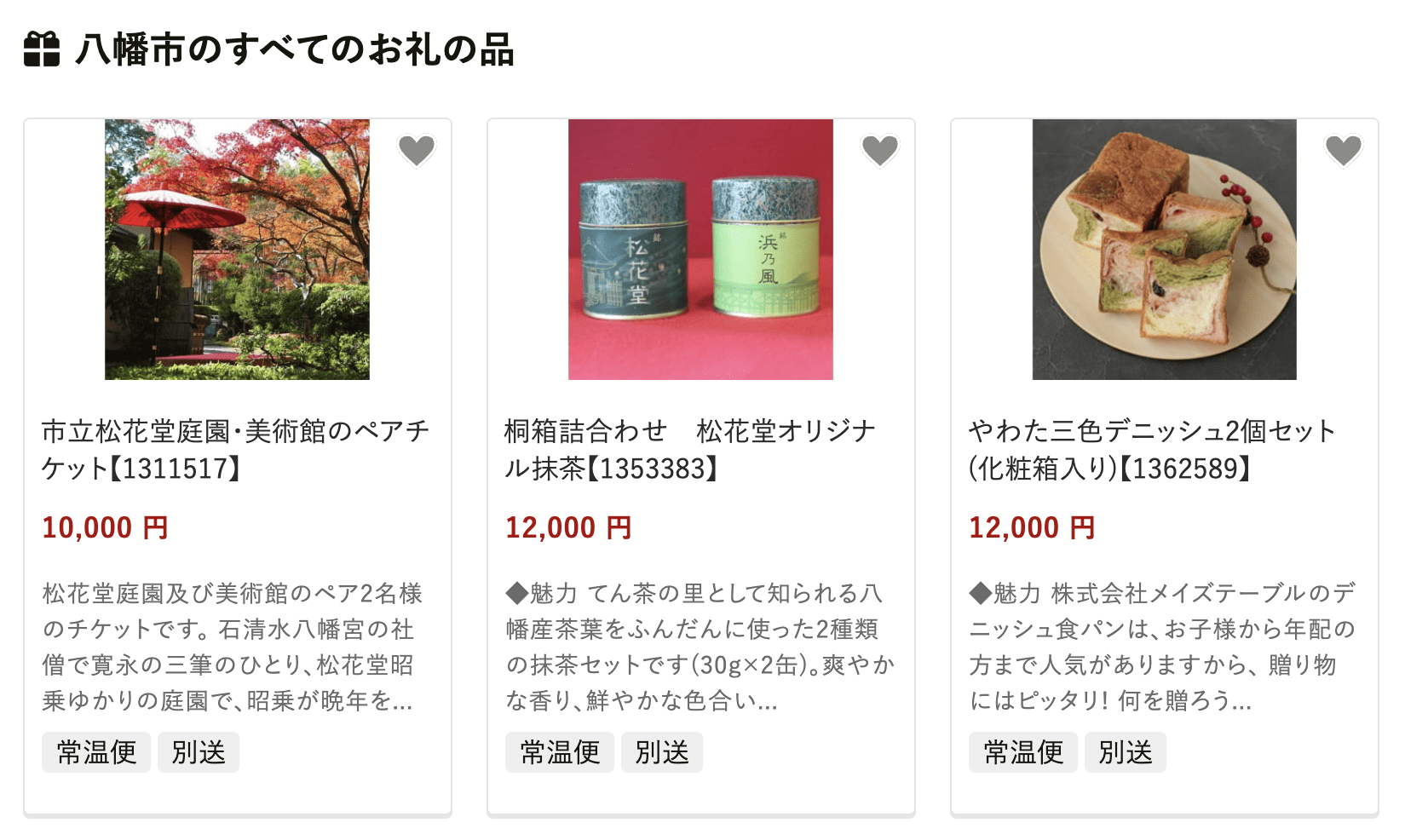 八幡市のふるさと納税