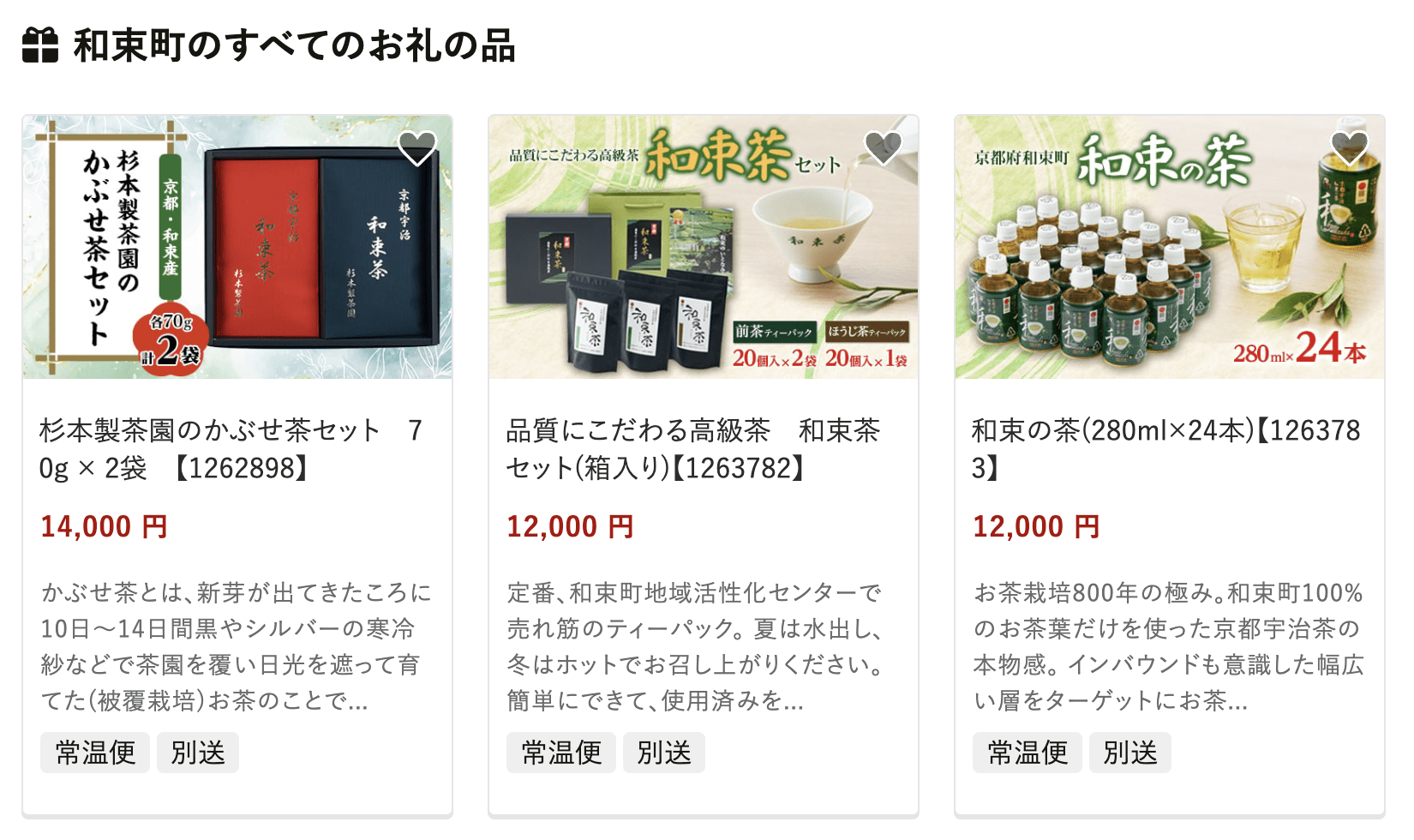 和束町のふるさと納税