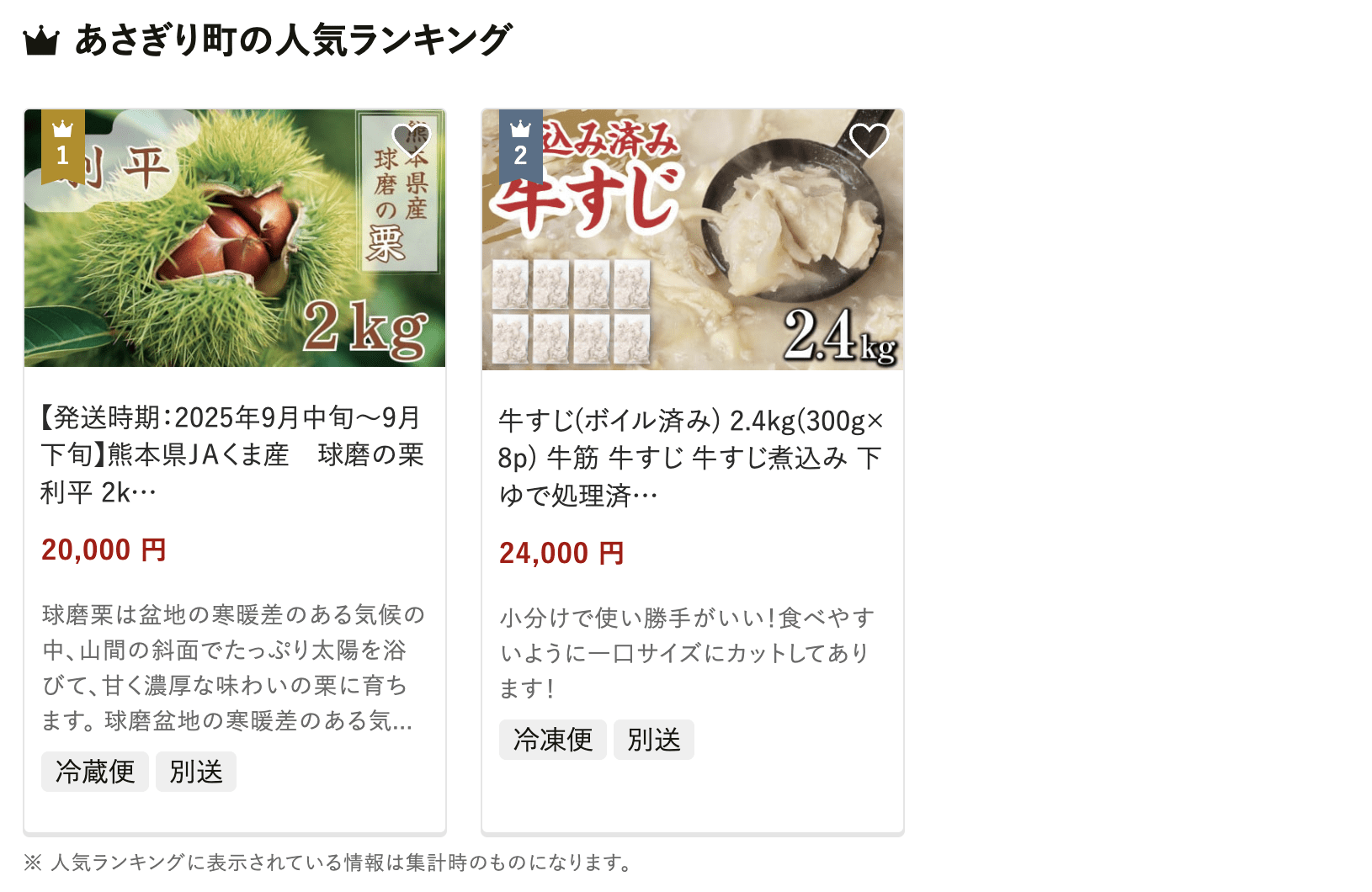 あさぎり町のふるさと納税