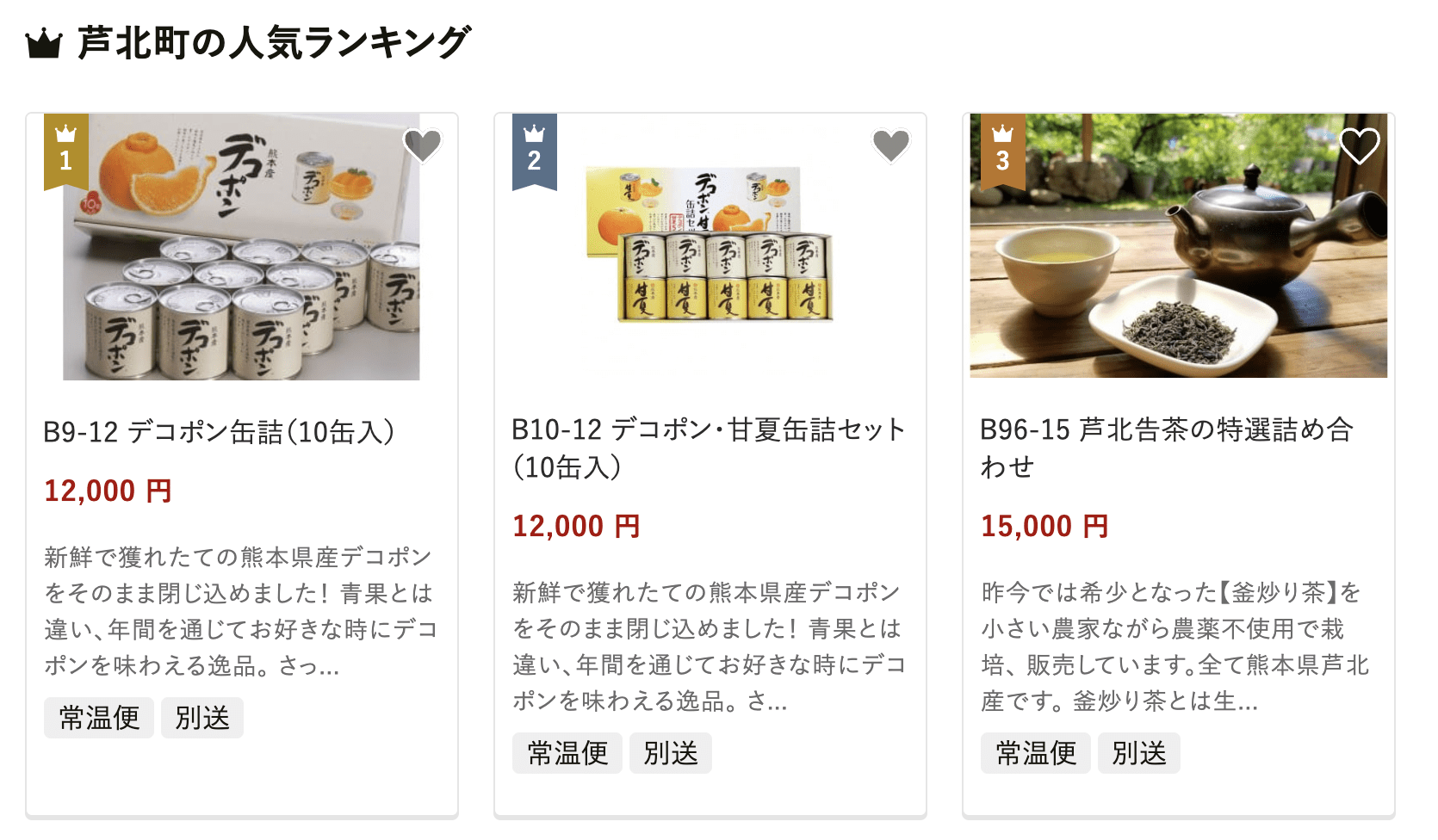 芦北町のふるさと納税