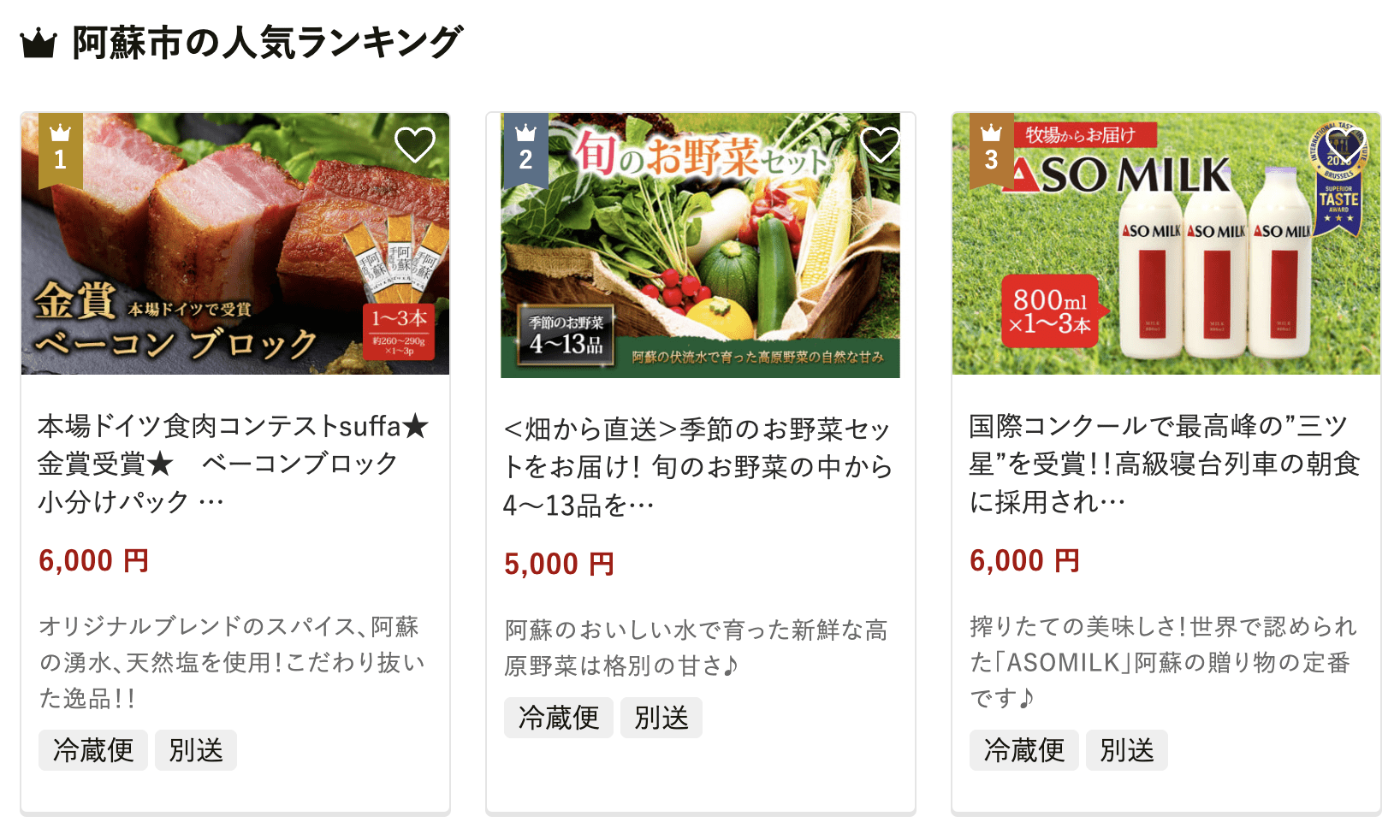 阿蘇市のふるさと納税
