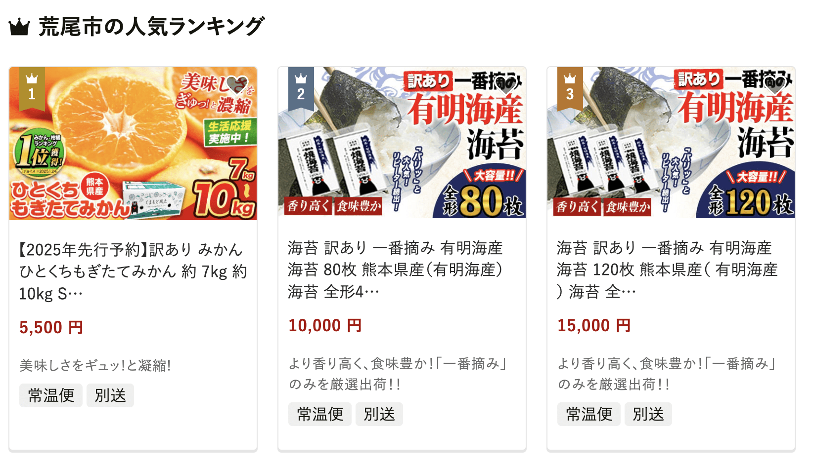 荒尾市のふるさと納税
