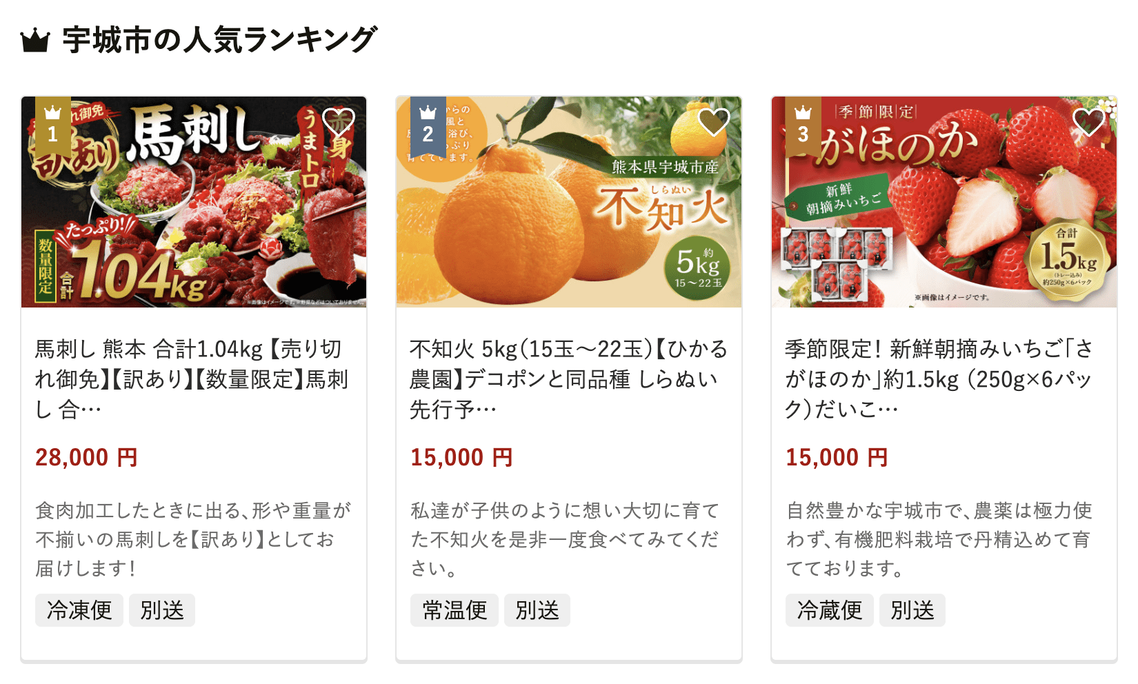 宇城市のふるさと納税