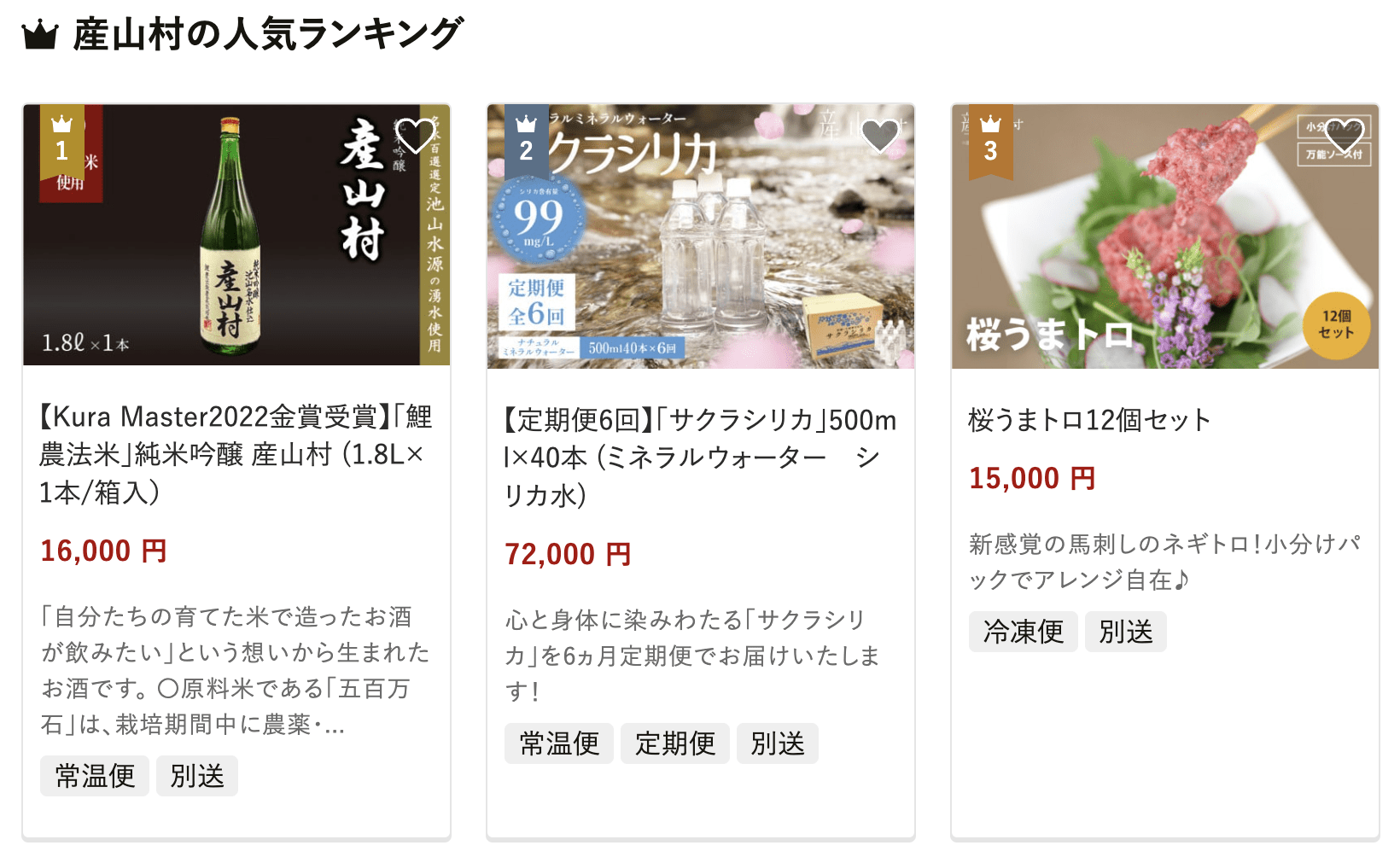 産山村のふるさと納税