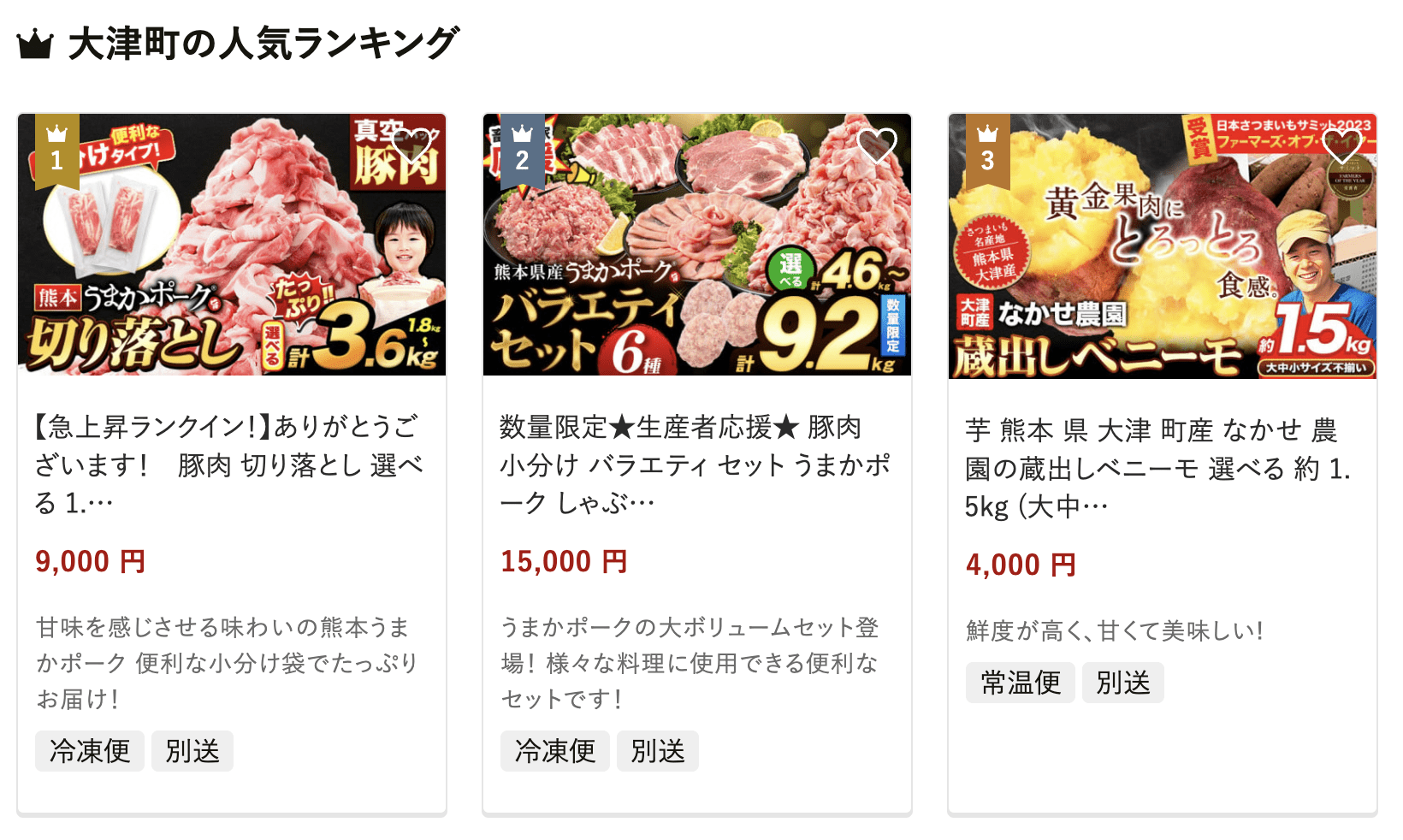 大津町のふるさと納税