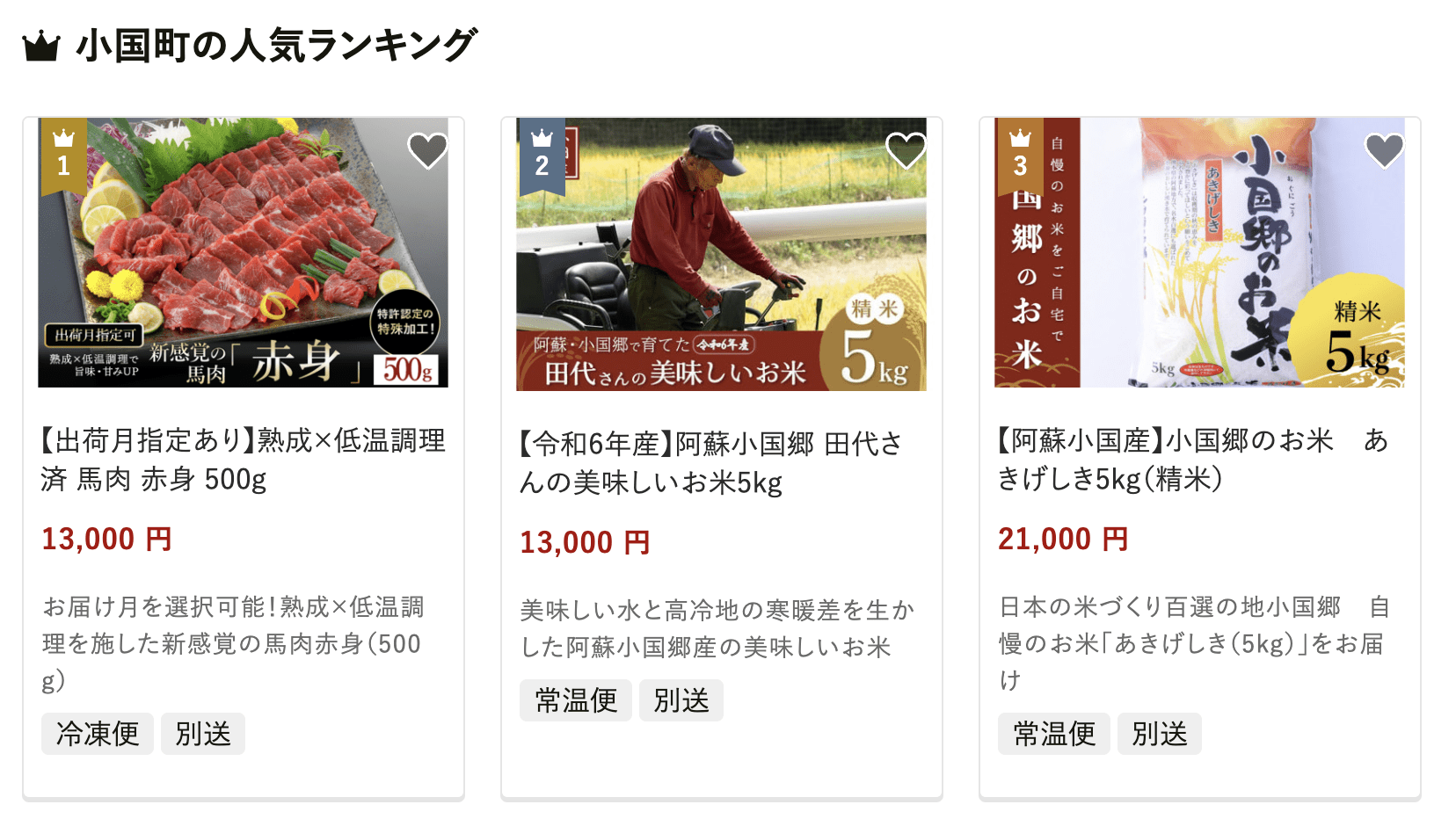 小国町のふるさと納税