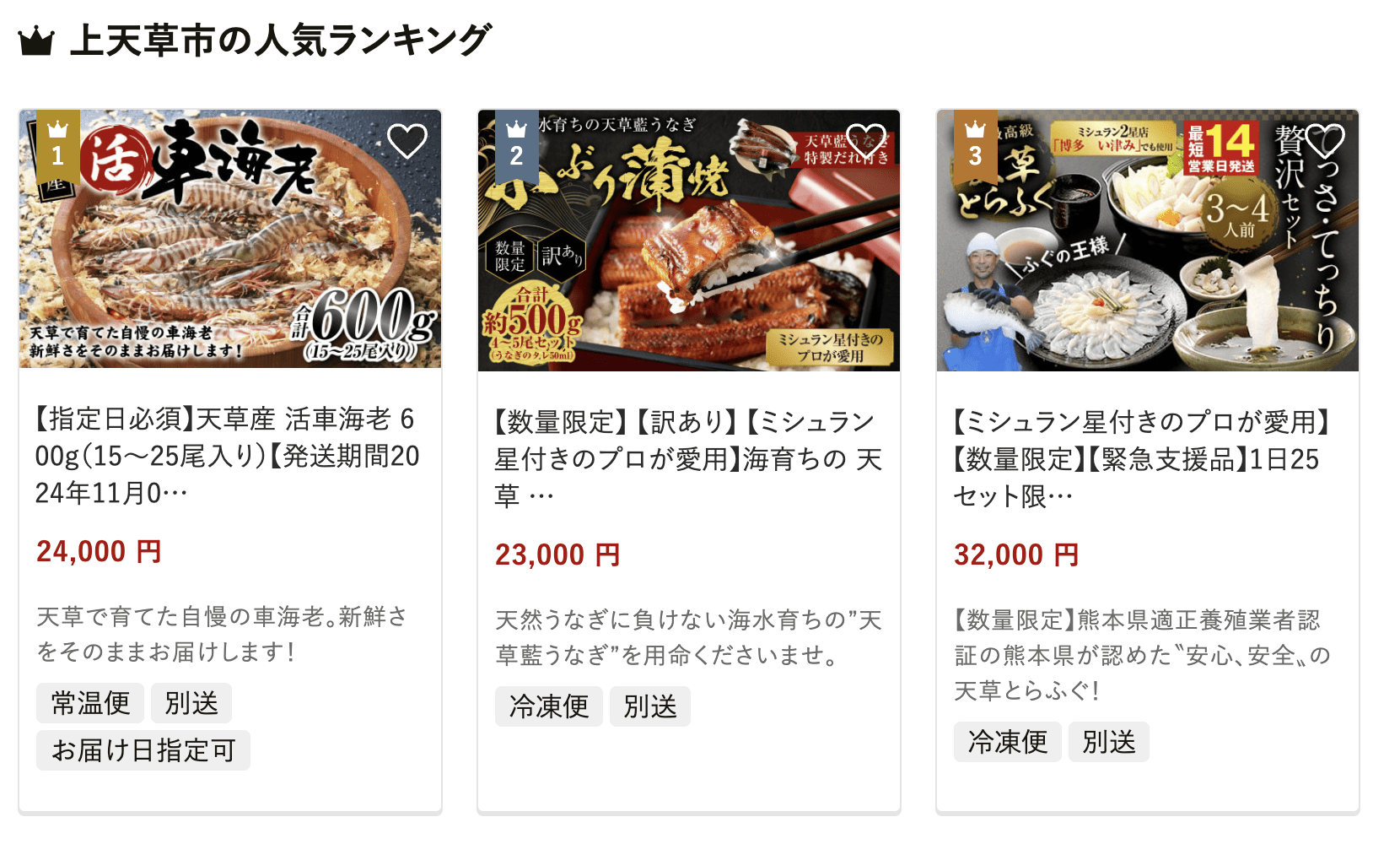 上天草市のふるさと納税