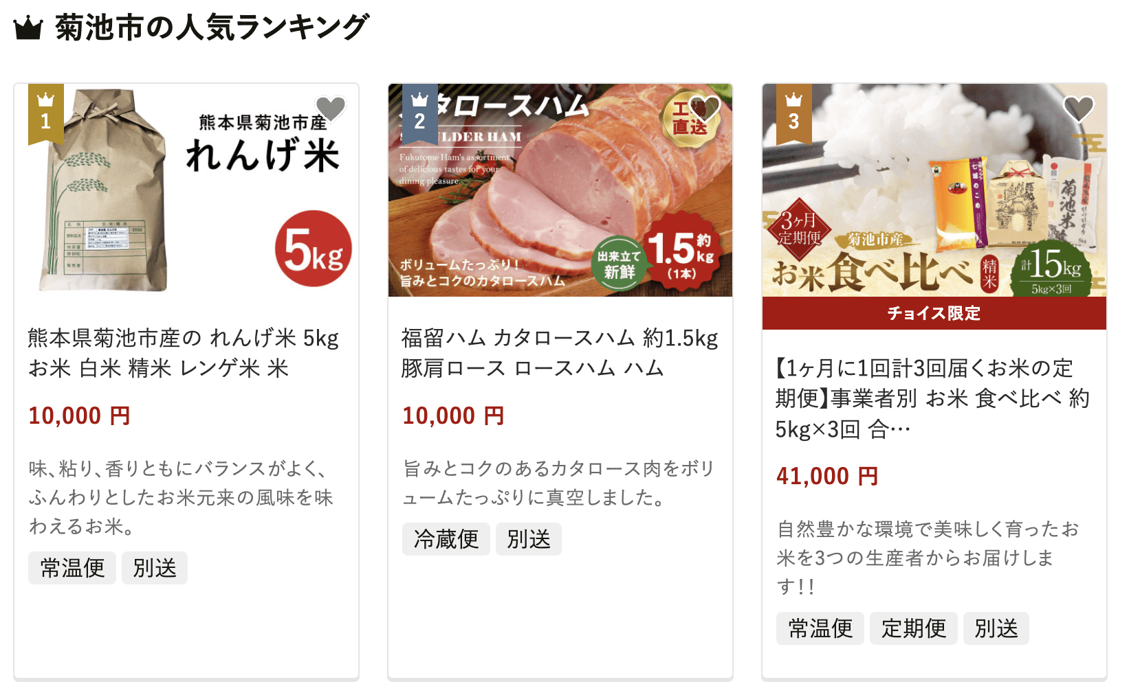 菊池市のふるさと納税
