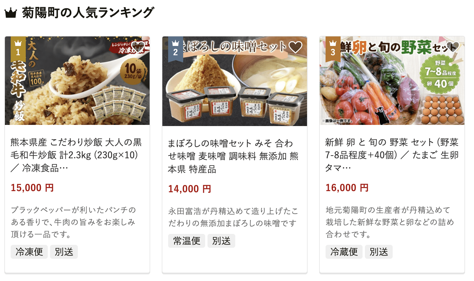 菊陽町のふるさと納税
