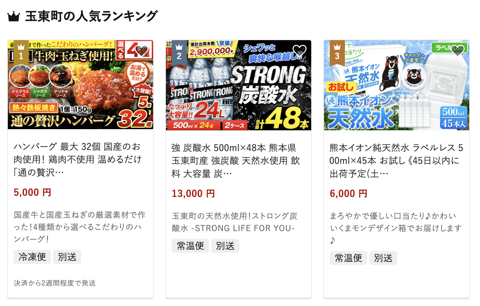 玉東町のふるさと納税