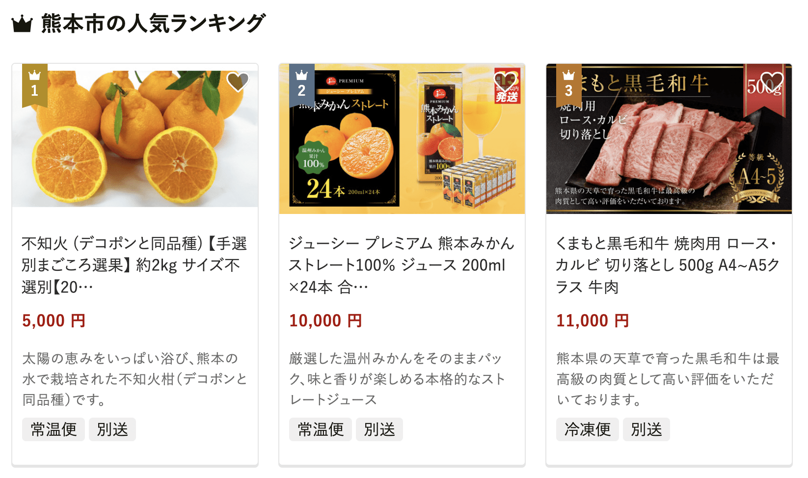 熊本市のふるさと納税