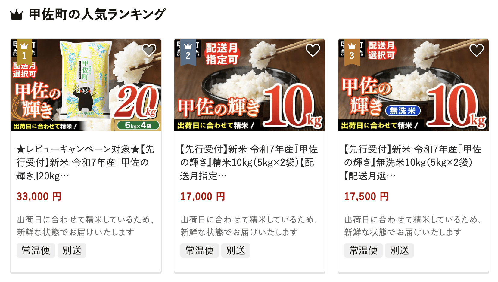 甲佐町のふるさと納税