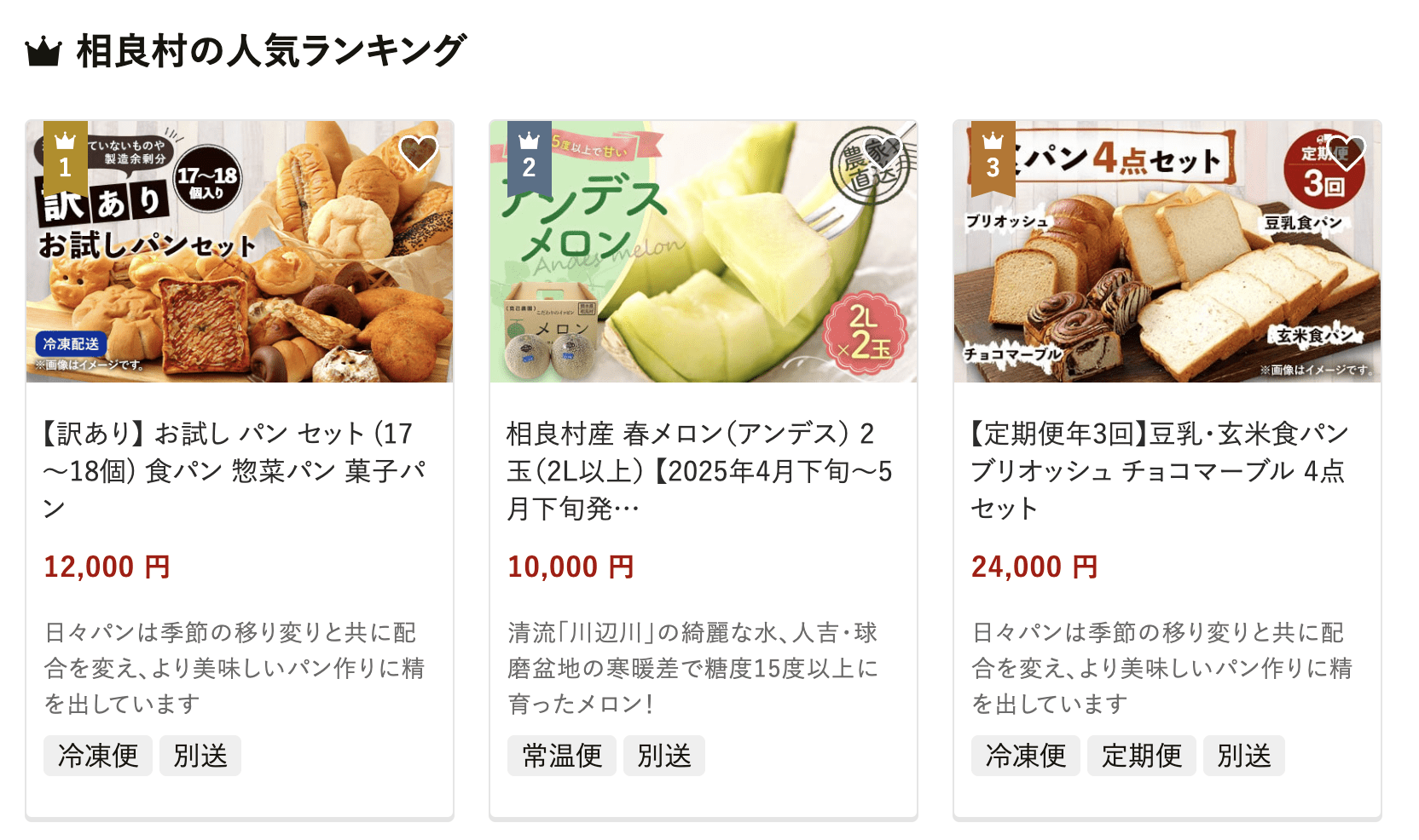 相良村のふるさと納税