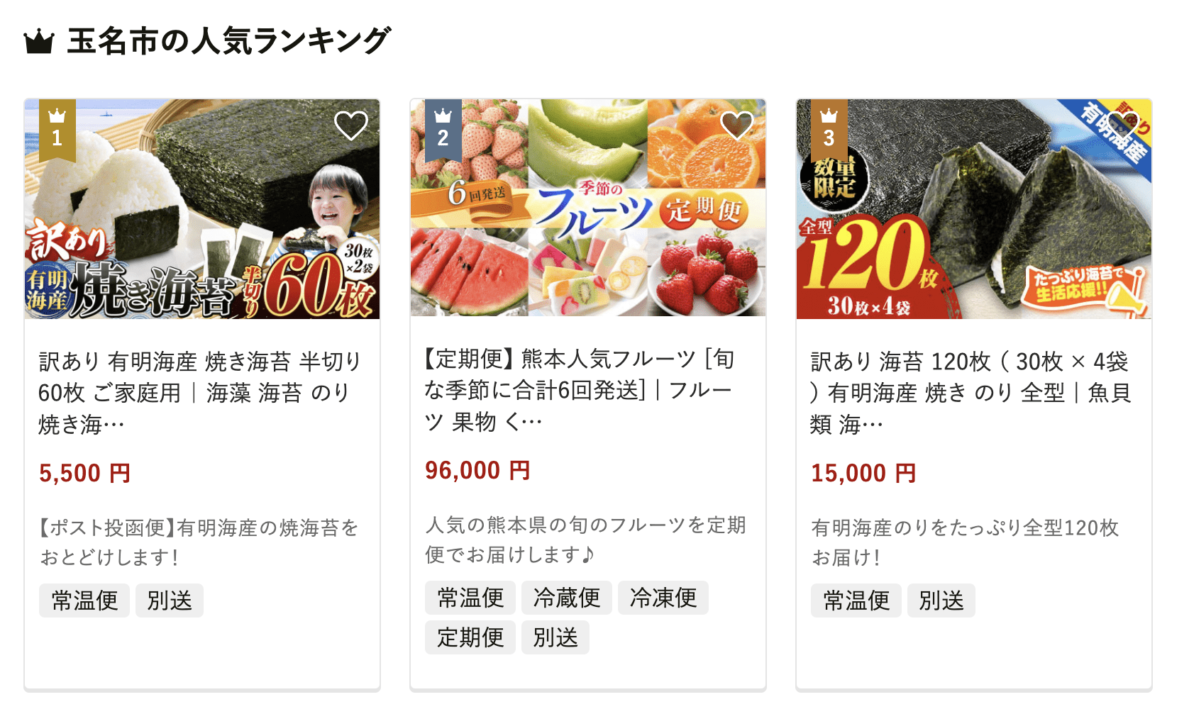 玉名市のふるさと納税