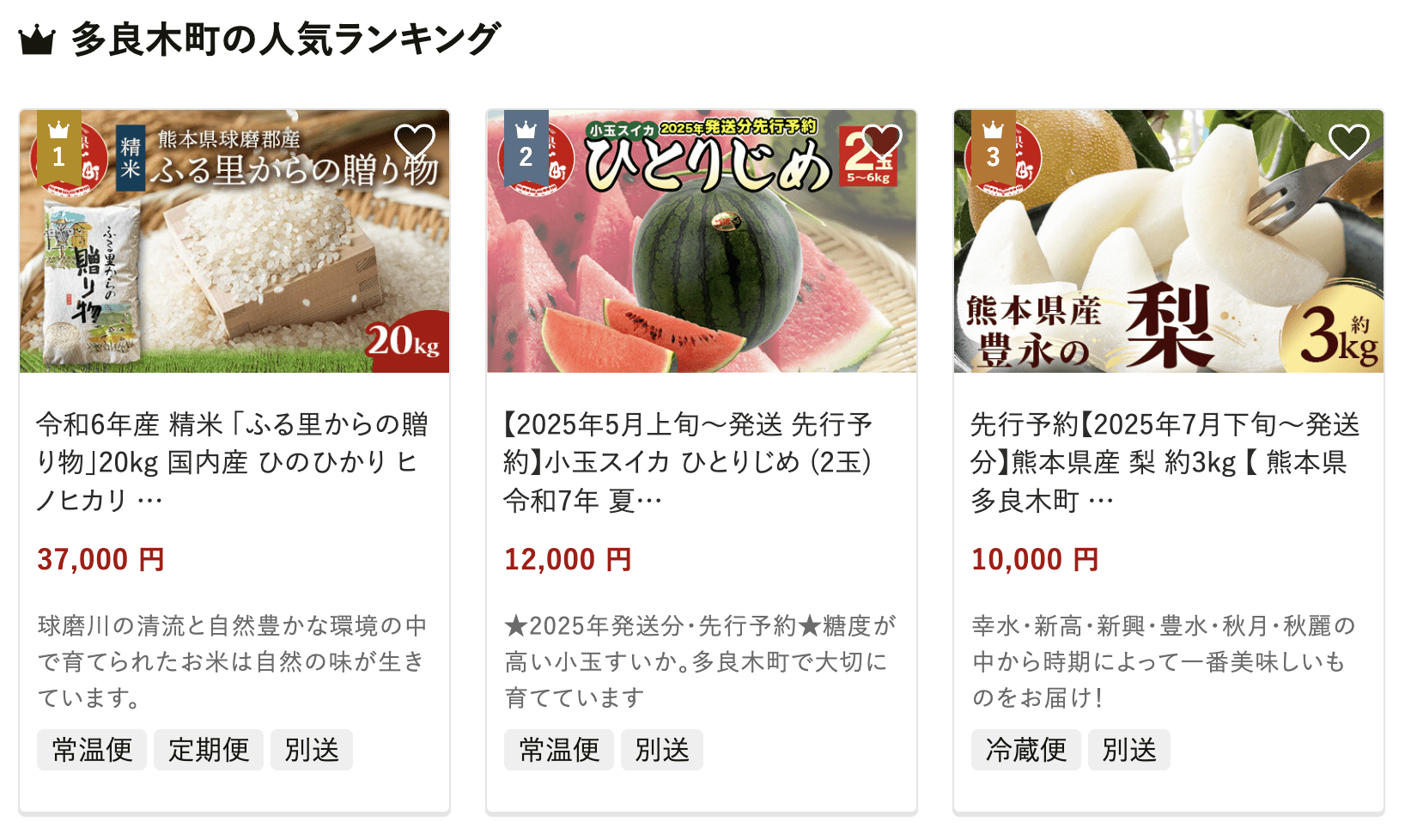 多良木町のふるさと納税