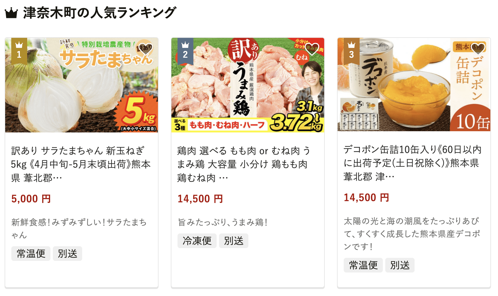 津奈木町のふるさと納税