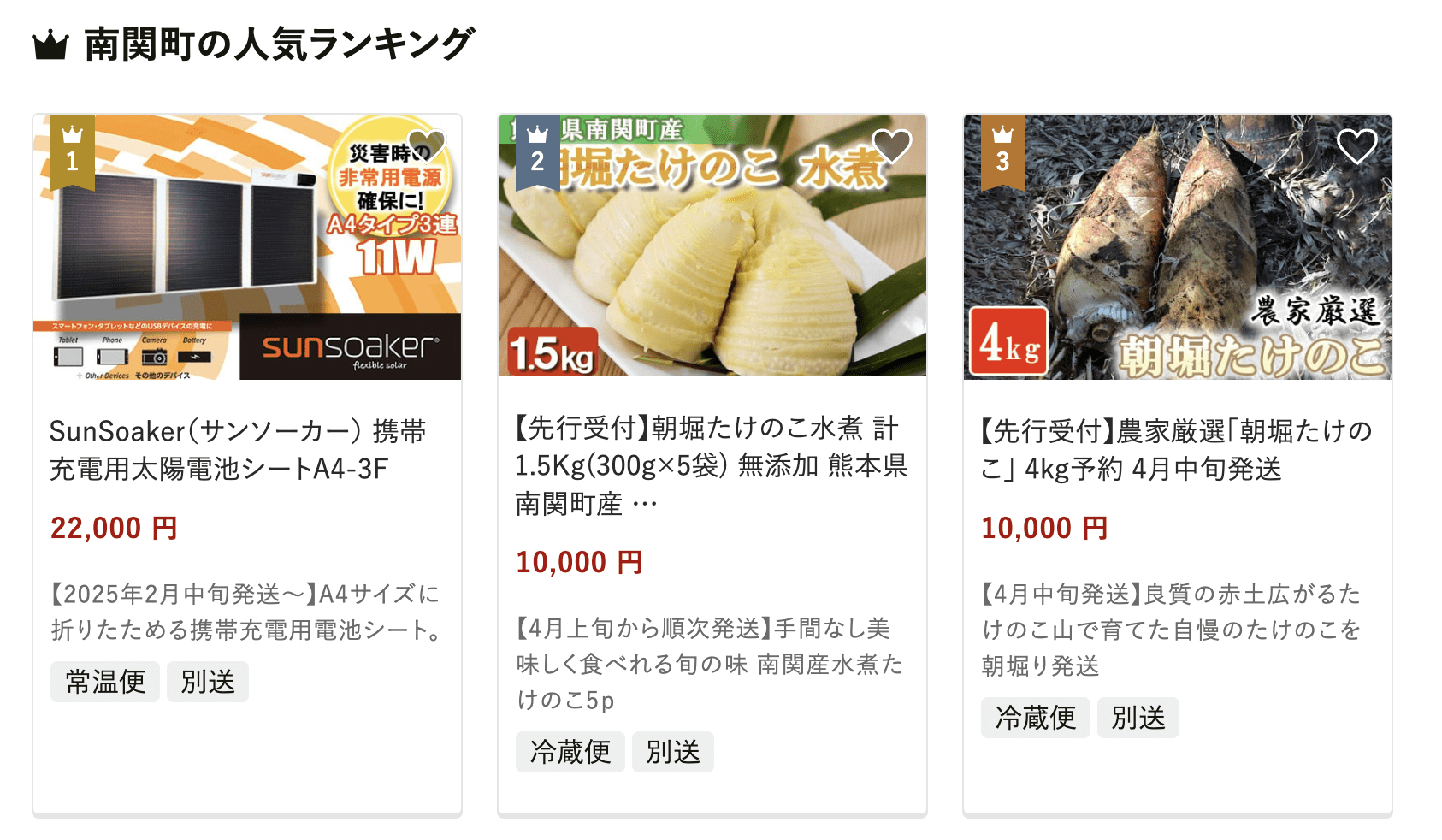 南関町のふるさと納税