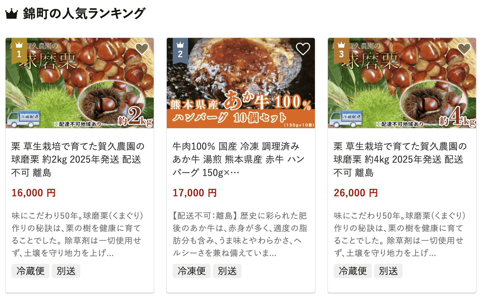 錦町のふるさと納税