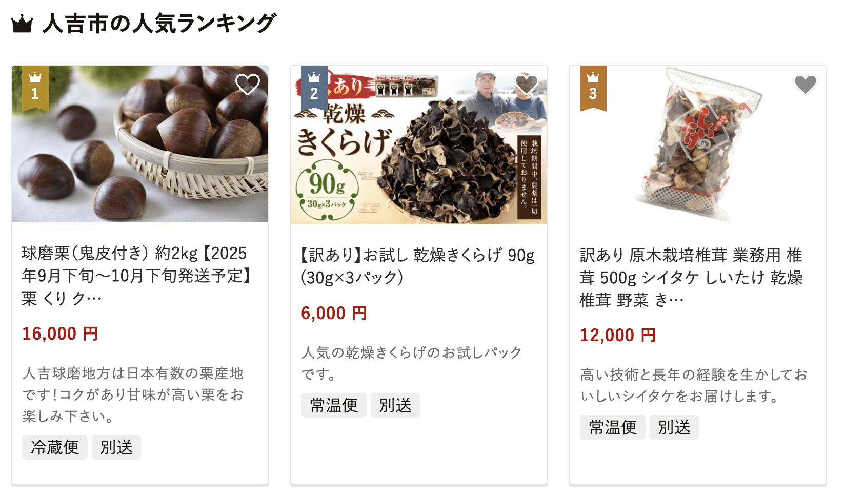 人吉市のふるさと納税