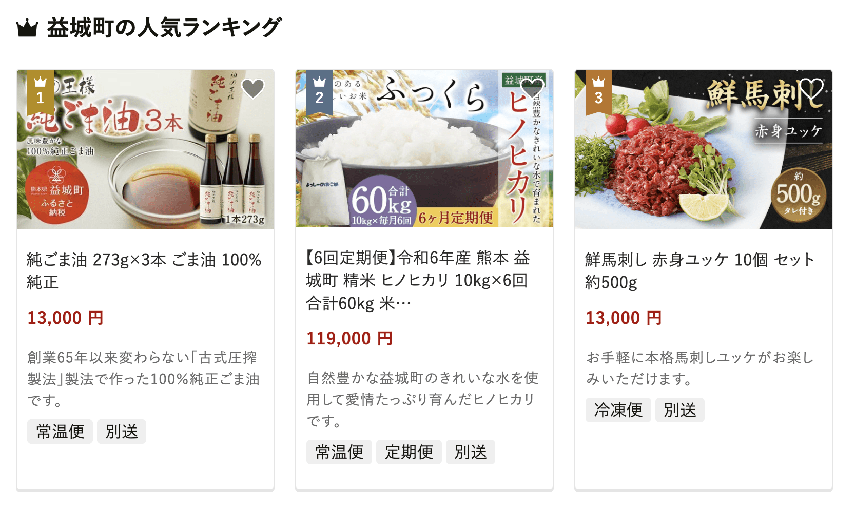 益城町のふるさと納税