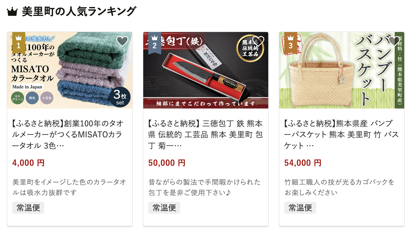 美里町のふるさと納税