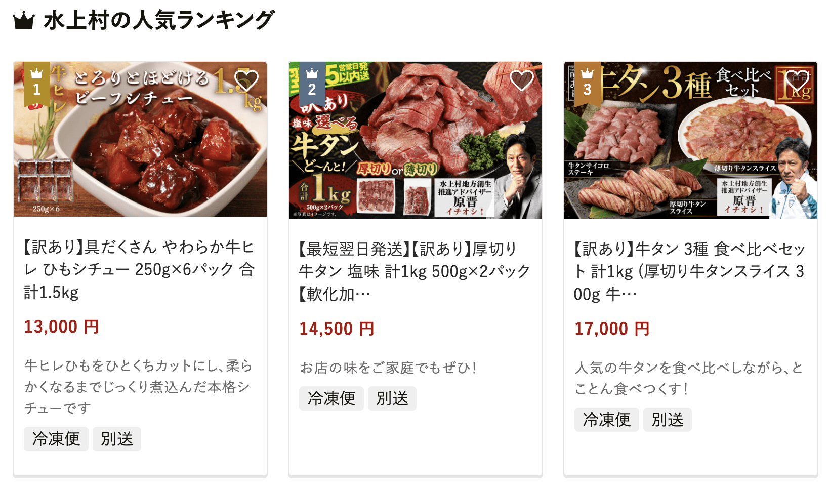 水上村のふるさと納税