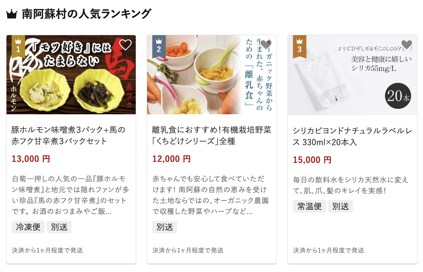 南阿蘇村のふるさと納税