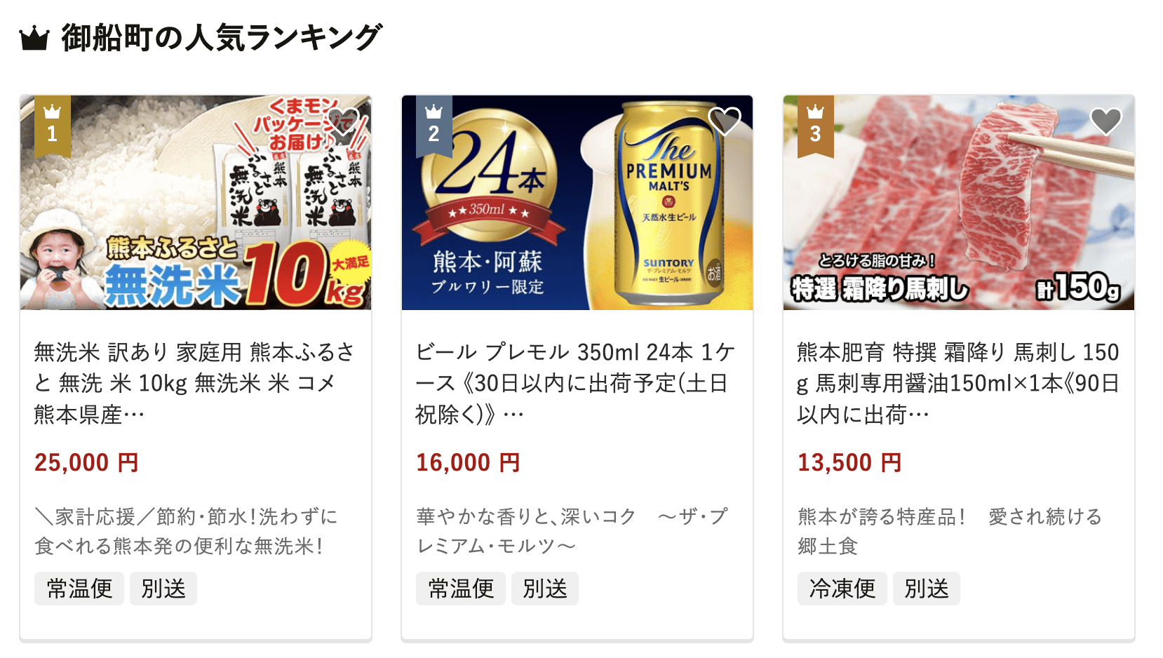 御船町のふるさと納税
