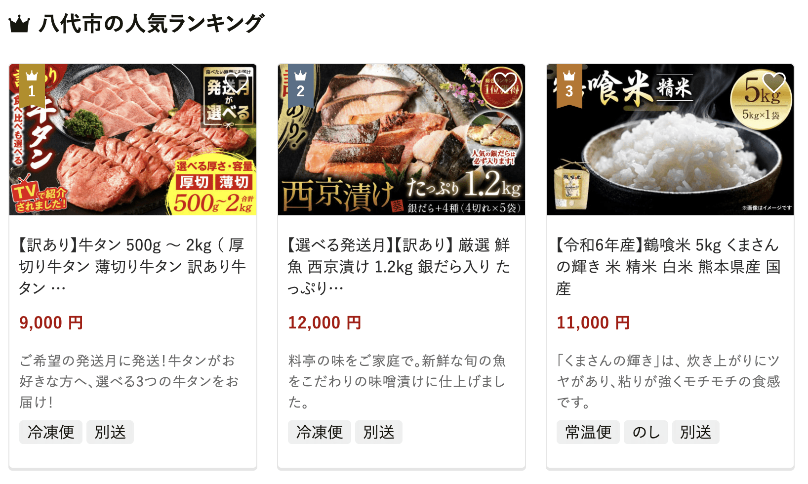 八代市のふるさと納税