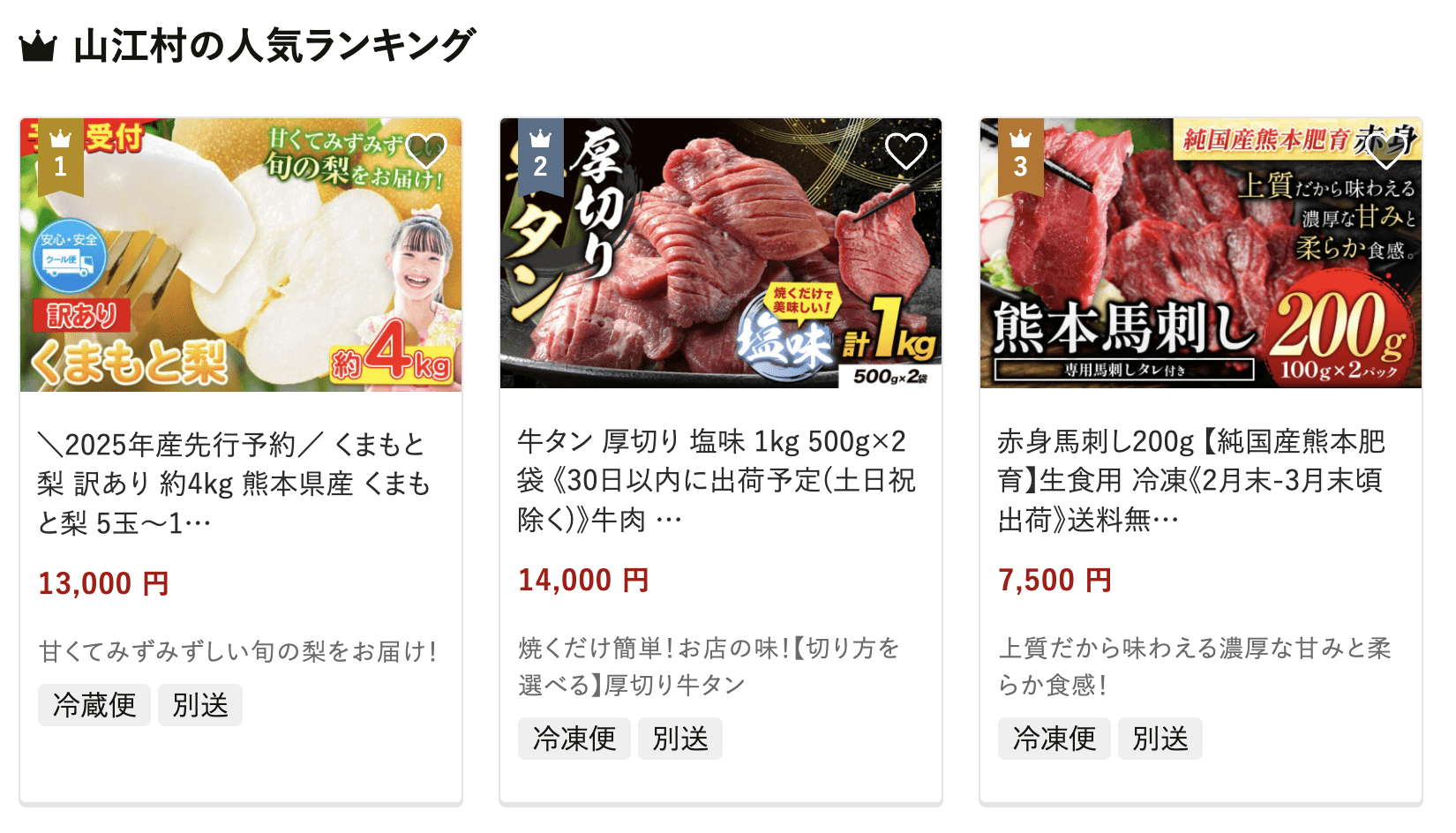 山江村のふるさと納税