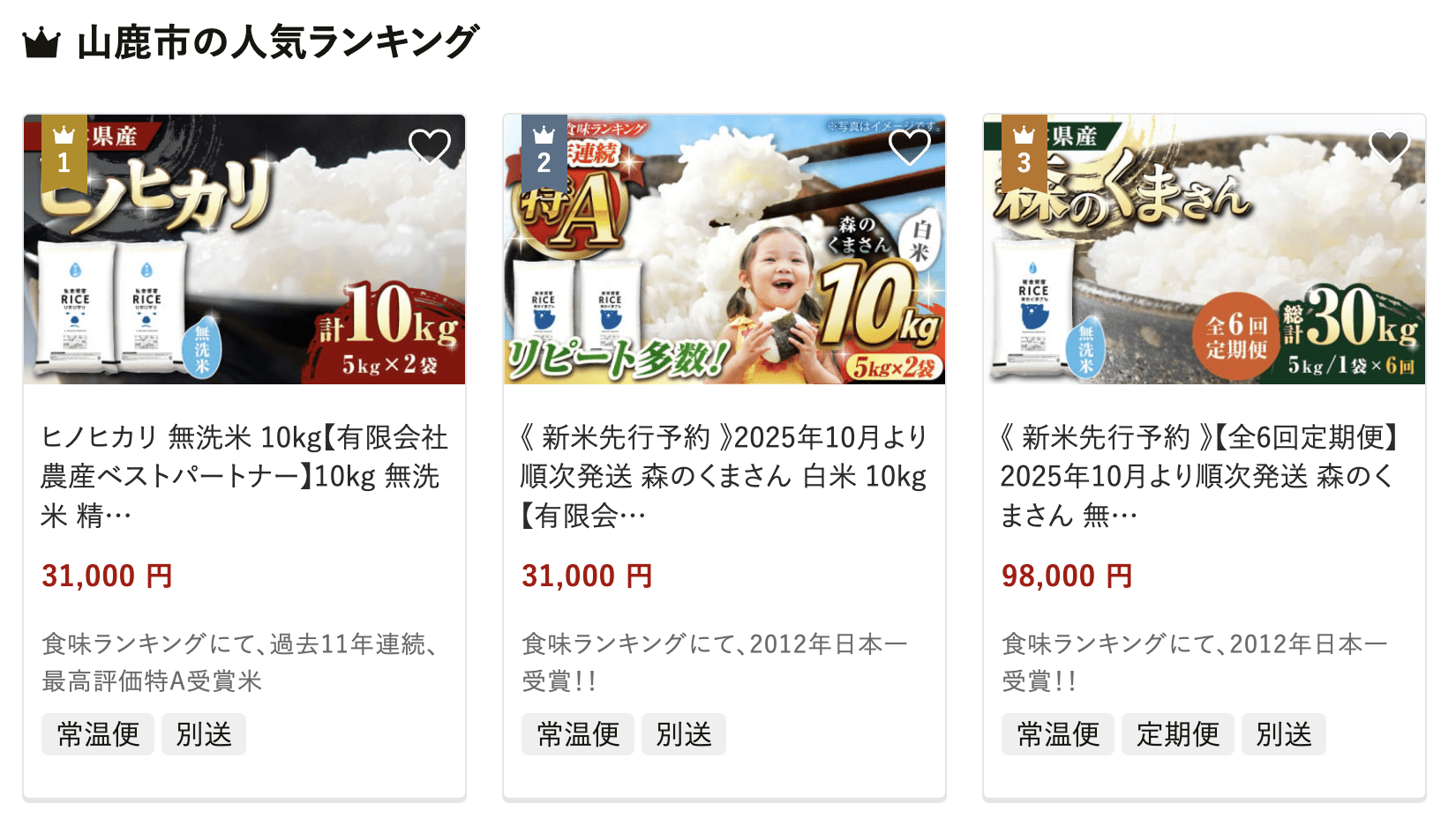 山鹿市のふるさと納税