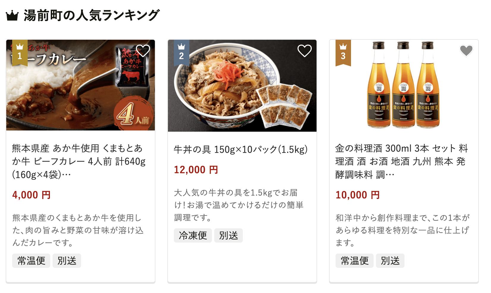湯前町のふるさと納税