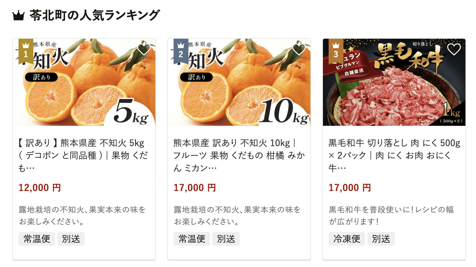 苓北町のふるさと納税