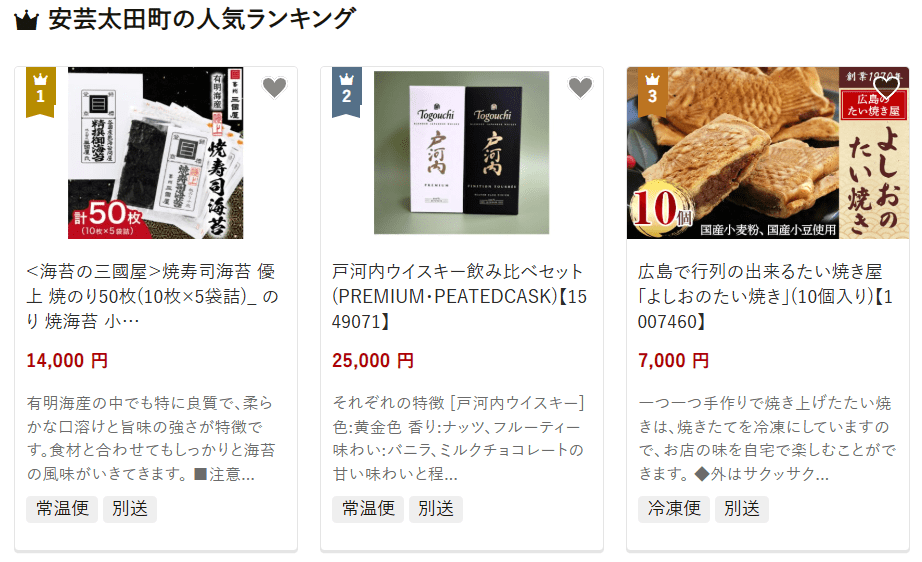 安芸太田町のふるさと納税
