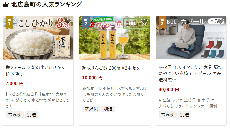 北広島町のふるさと納税