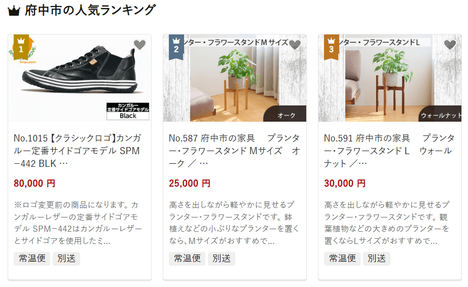 府中市のふるさと納税